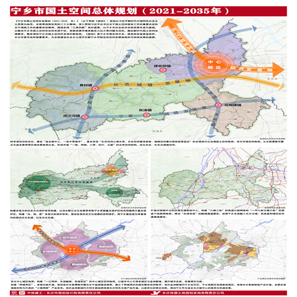 寧鄉(xiāng)市國土空間總體規(guī)劃
